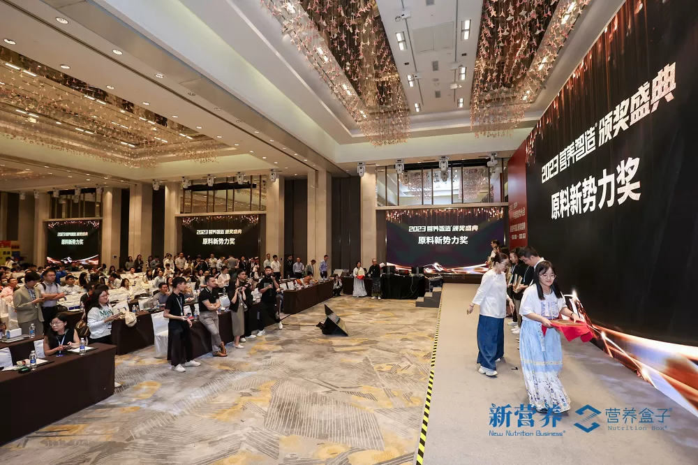 New Nutrition Annual Trend Conference and Nutrition Intelligent Manufacturing Award Ceremony 2
