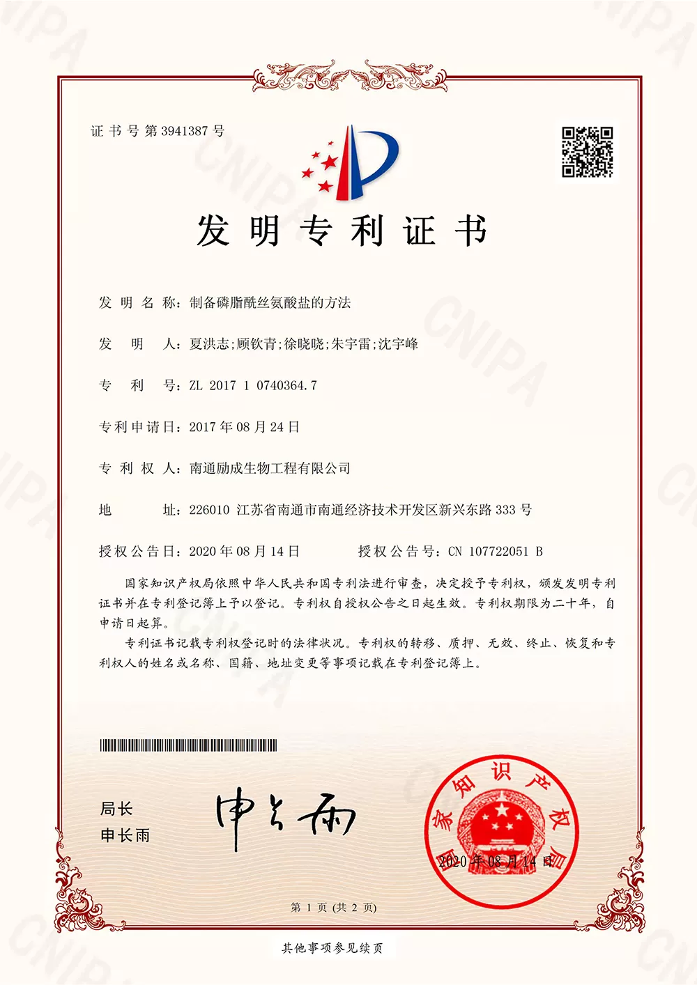 Richen's PS product has obtained three authorized invention patents and one PCT patent